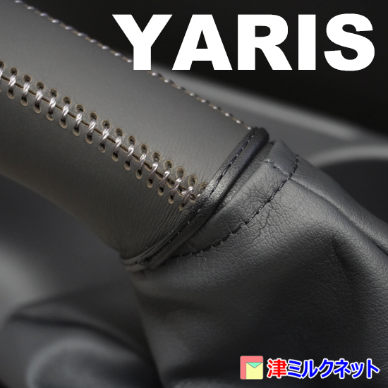 トヨタ ヤリス YARIS サイドブレーキ レバー 本革 グリップカバー グレーステッチの画像2