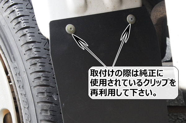 ダイハツ ハイゼット・スズキ キャリィ 軽トラック 泥除け マッドガード 黒色 無地 2枚セット 加工無しでそのまま装着可能です_画像2