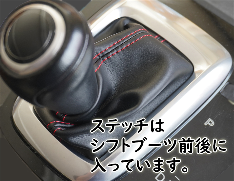 マツダ アテンザ GJ系前期 専用 シフトブーツ カバー 選べるステッチカラー AT車用_画像2