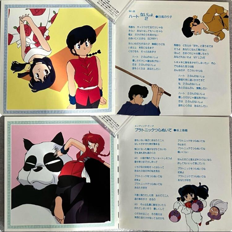 1989年セル版】『らんま1/2 音楽道場』CD 森英治/西尾えつ子/日 1989年セル版】『らんま1/2 音楽道場』CD 森英治/西尾えつ子/日