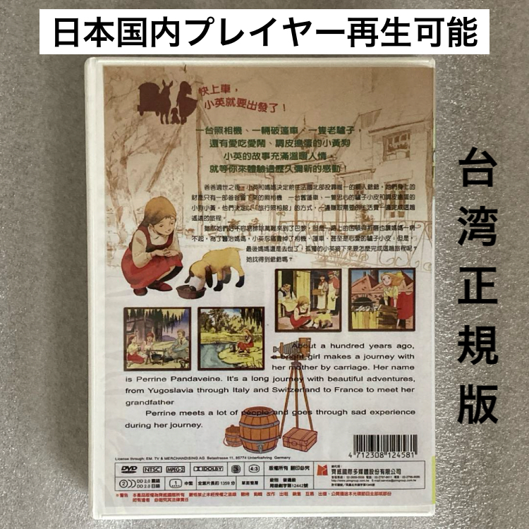 【全53話】『ペリーヌ物語』DVD BOX 「世界名作劇場」【約1360分】[台湾版/国内対応]の画像2