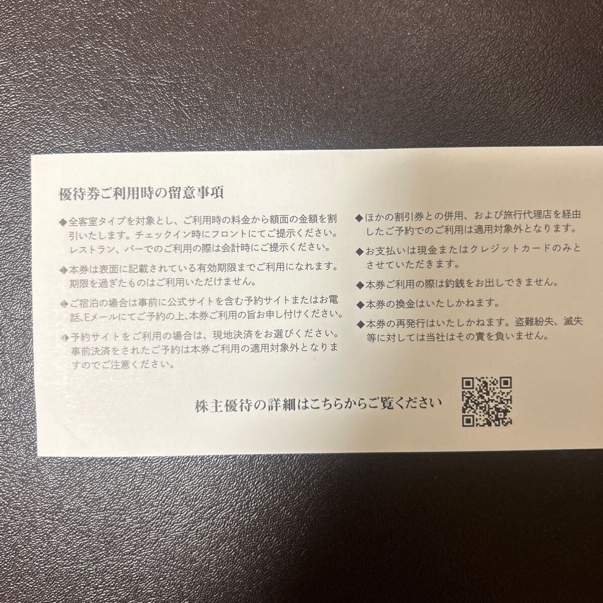 ウェルスマネジメント 株主優待10000円_画像2
