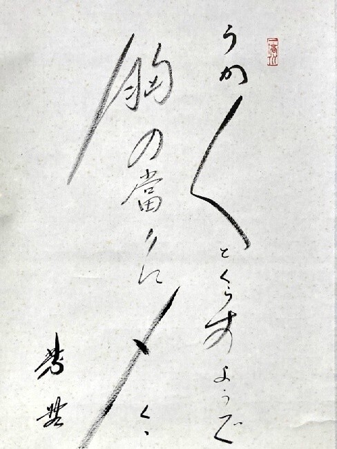 【真作】大徳寺黄梅院 小林太玄「瓢箪画讃図」紙本共箱 検)一行書墨蹟/書画/掛け軸/書/京都/茶掛け/茶道具/書画/花鳥/禅語_画像4