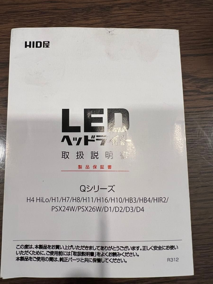 HID屋 Qシリーズ H4 Hi/Lo 6500K LEDバルブ｜Yahoo!フリマ（旧