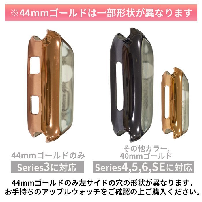 AppleWatch アップルウォッチ カバー ケース 全面 保護 TPU Series4 5 6 SE 40mm 44mm メタリック ソフト ###カバーTPU-40MM金###_画像6