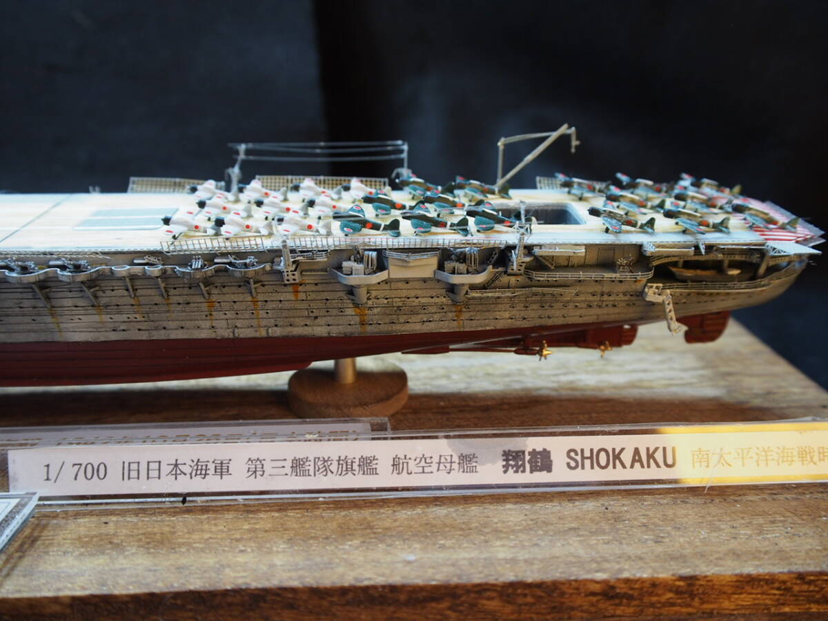 1/700 旧日本海軍 第三艦隊旗艦 翔鶴 南太平洋海戦時 フルハルケース付き完成品_画像5