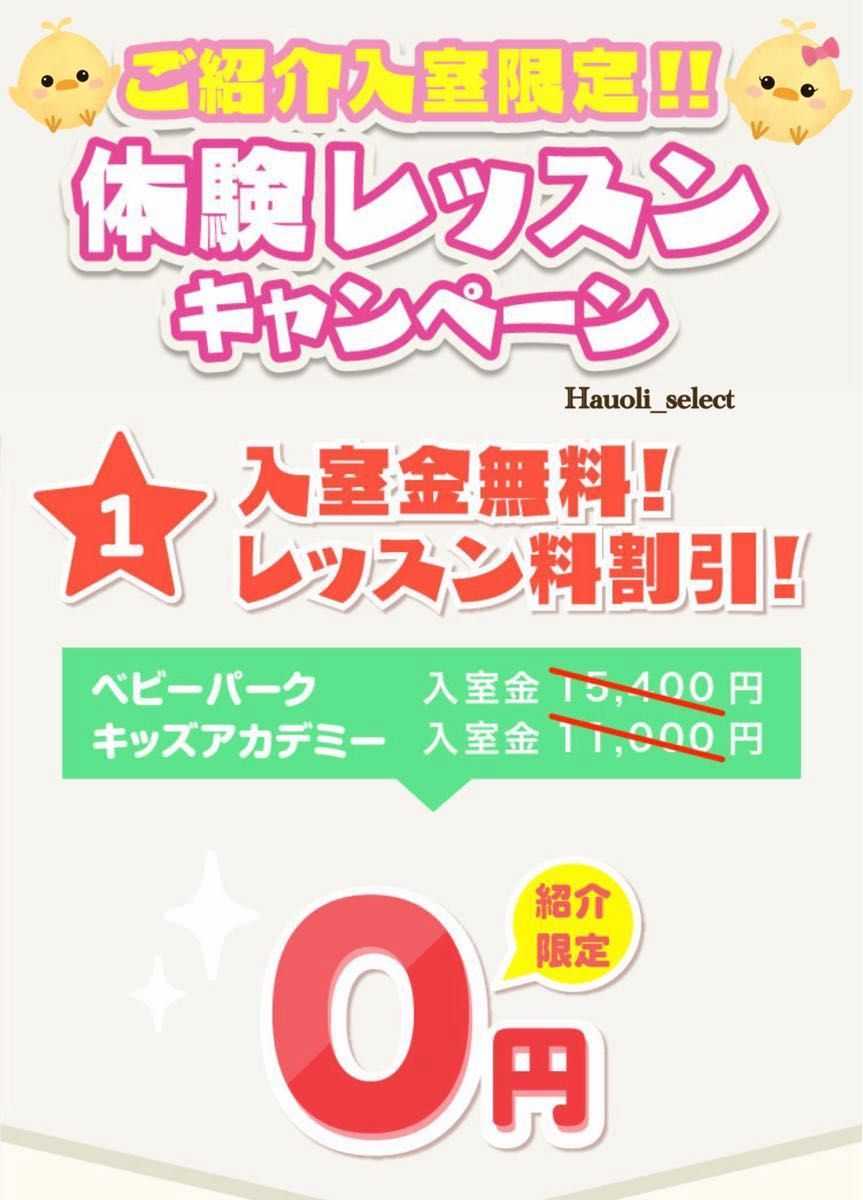 ★ベビーパーク ロイヤルサポーター紹介★ 【レッスン料3ヶ月無料、アマギフ最大4000円、12000pt、子供服1万円分】匿名紹介