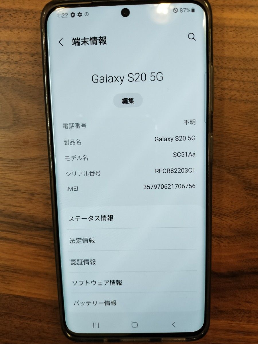 Galaxy S20　コスミックグレー　アハモ