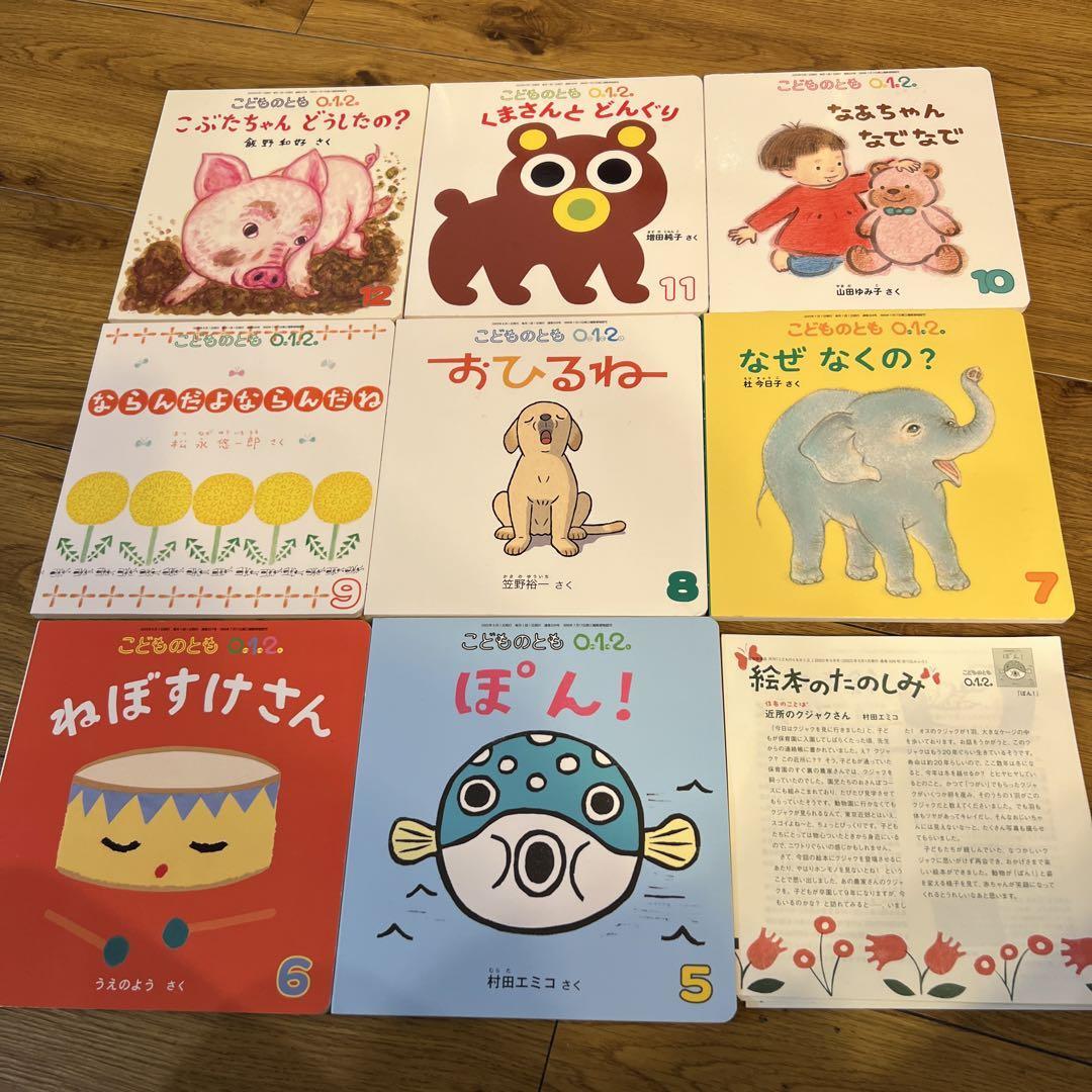 こどものとも012 　絵本　福音館書店　2022.5月〜12月　8冊セット