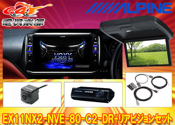 【受注生産】アルパインEX11NX2-NVE-80-C2-DR+RXH12X2-L-Bノア/ヴォクシー/エスクァイア(80系サンルーフ有)専用ビッグX+リアビジョンSET_画像1