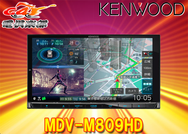 ケンウッドMDV-M809HD彩速ナビ7V型モデルBluetooth/フルセグ/DVD/CD録音/HDMI入力/ワイヤレスミラーリング対応の画像1