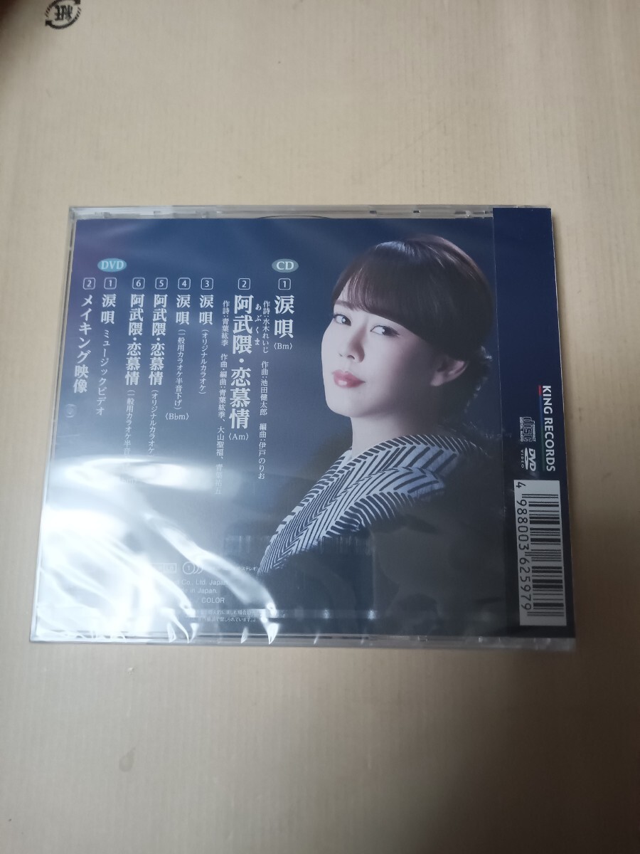 丘みどり/涙唄／阿武隈恋慕情 （CD＋DVD） [CD]_画像2