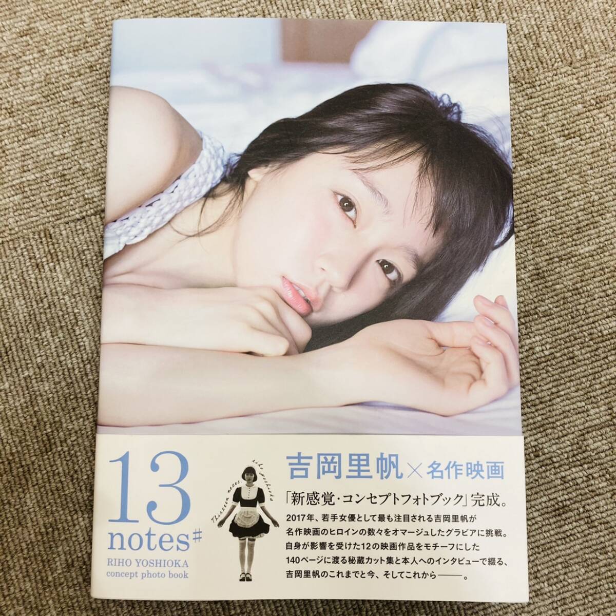 【RSA-2164】【1円～】 写真集 吉岡里帆 ×名作映画 13notes# 帯付 東京ニュース通信社 女優 プレミア 雑誌 コンセプトフォトブック 保管品の画像1