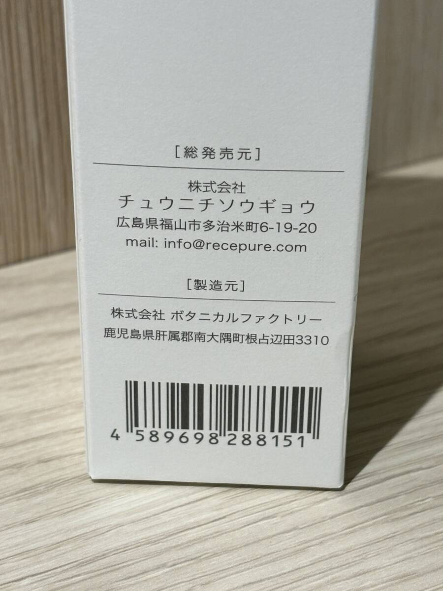 【YOI-89】【1円～】RECEPURE TREATMENT ESSENCE リセピュラ トリートメントエッセンス 110ml 化粧品おまとめ 現状品 保管品_画像5