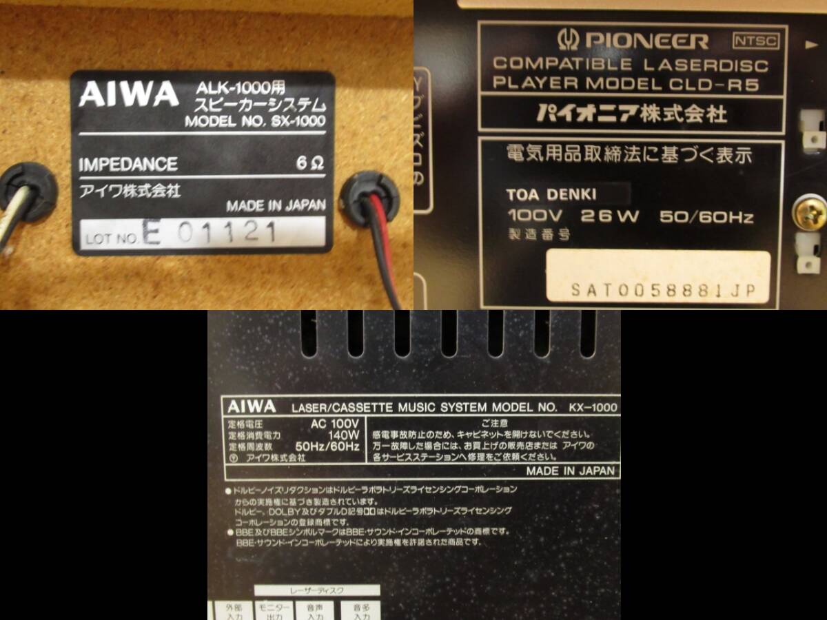 [mr2 YS8071] 直接引取限定 PIONEER CLD-R5 LDプレーヤー + AIWA KX-1000 カセットデッキ , SX-1000 スピーカー オーディオ セット _画像10