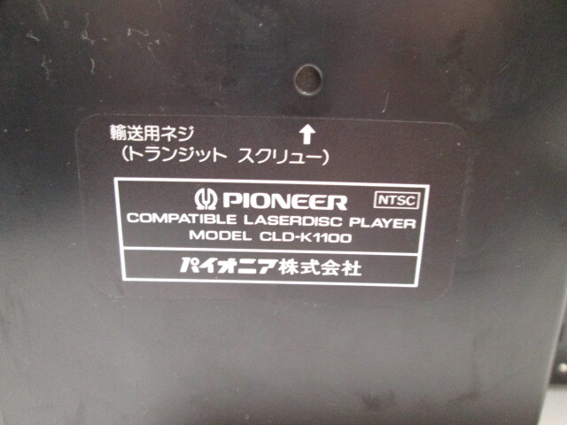 [mr2 HN7991] Pioneer パイオニア CLD-K1100 LDプレイヤー レーザーディスクプレイヤー カラオケ リモコン付き【ジャンク】の画像8