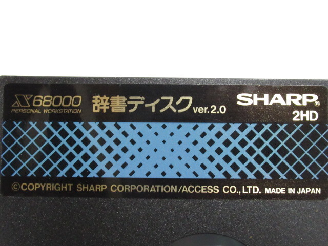 [mr2 BY8193] X68000 SHARP 5インチ 2HD システムディスク 辞書ディスク データディスク XCライブラリディスク_画像5