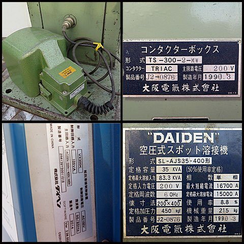 □ダイデン 35kVA 空圧式スポット溶接機 SL-AJS35-400形 □ダイデン 35kVA 空圧式スポット溶接機 SL-AJS35-400形