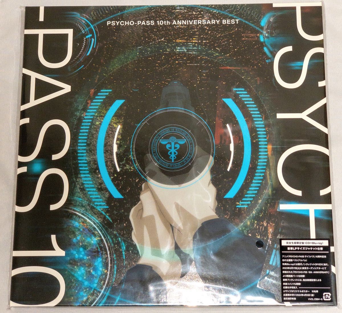 PSYCHO-PASS 10th ANNIVERSARY BEST　完全生産限定盤[CD＋BD]  中古 LPサイズ　サイコパス