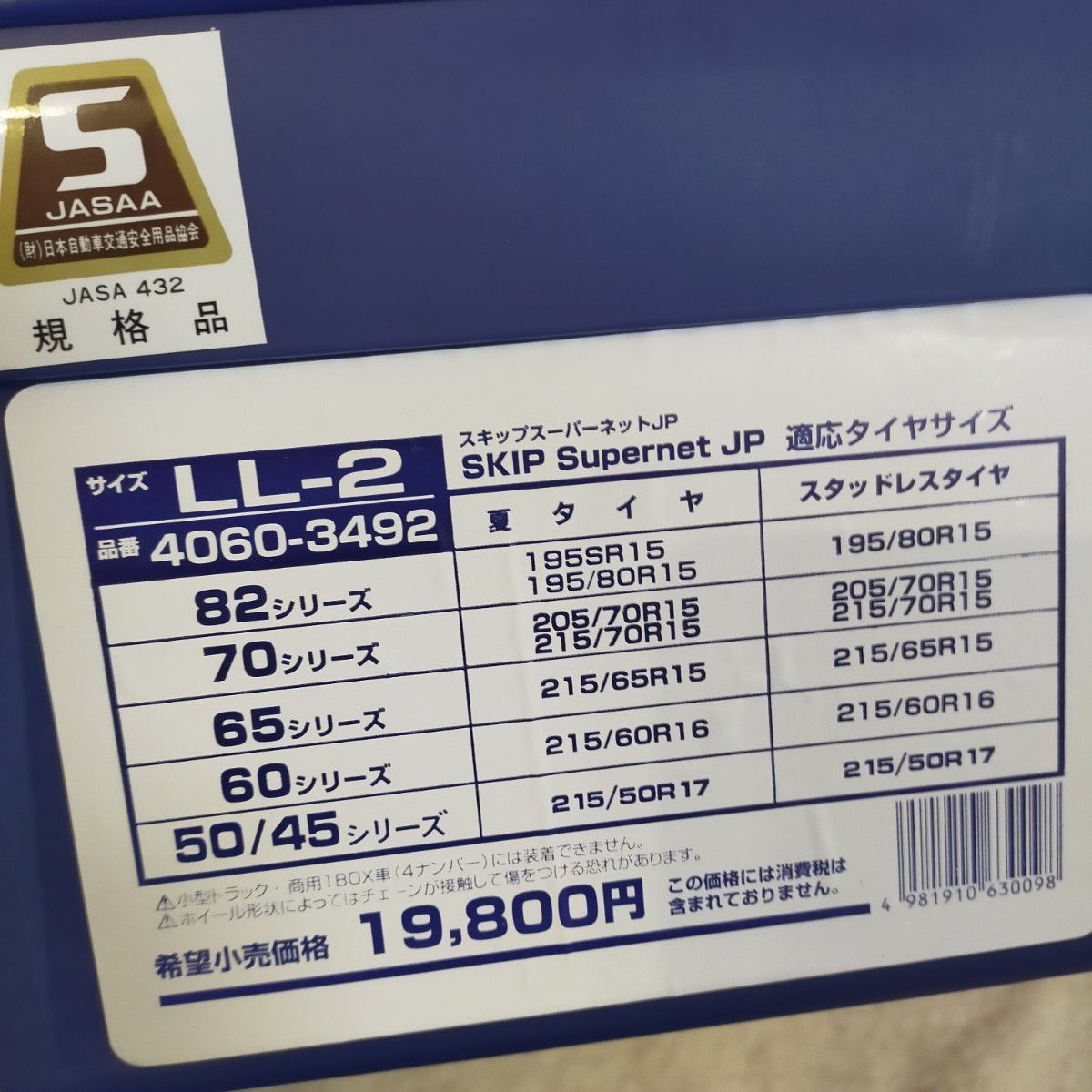 【未使用品】 トーヨータイヤ 非金属 タイヤチェーン  スキップスーパーネットJP  LL-2
