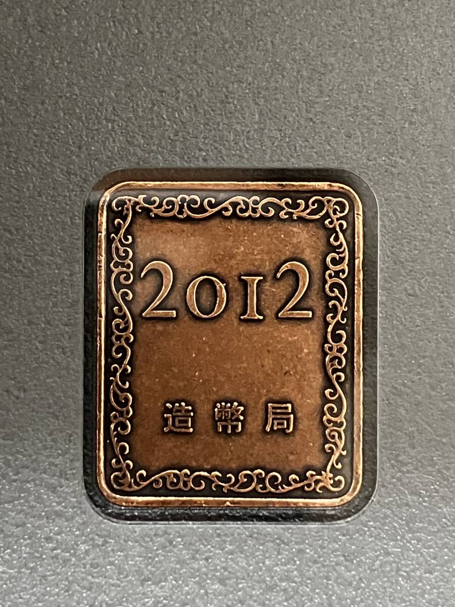 【造幣局発行/記念硬貨】＊内外箱付き＊黒 通常プルーフ貨幣セット 2012 Japan Mint ジャパンミント 2012年 平成24年 丹銅製年銘板_画像5