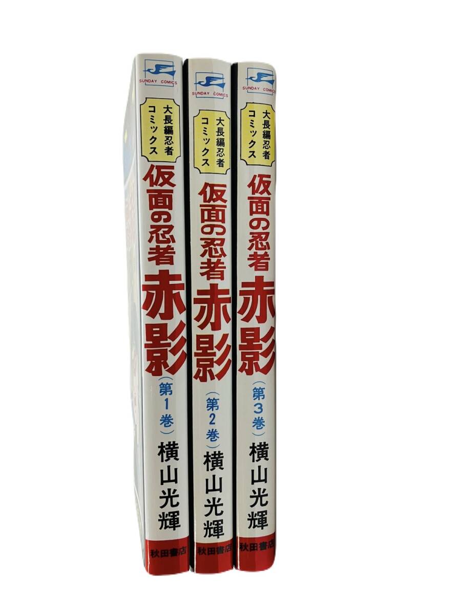 【本・マンガ・雑誌】＊現状品＊忍者COMICS 大長編忍者コミック 仮面の忍者 赤影 KAMEN NO NINJA AKAKAGE 全３巻 漫画本 横山光輝 秋田書店_画像3