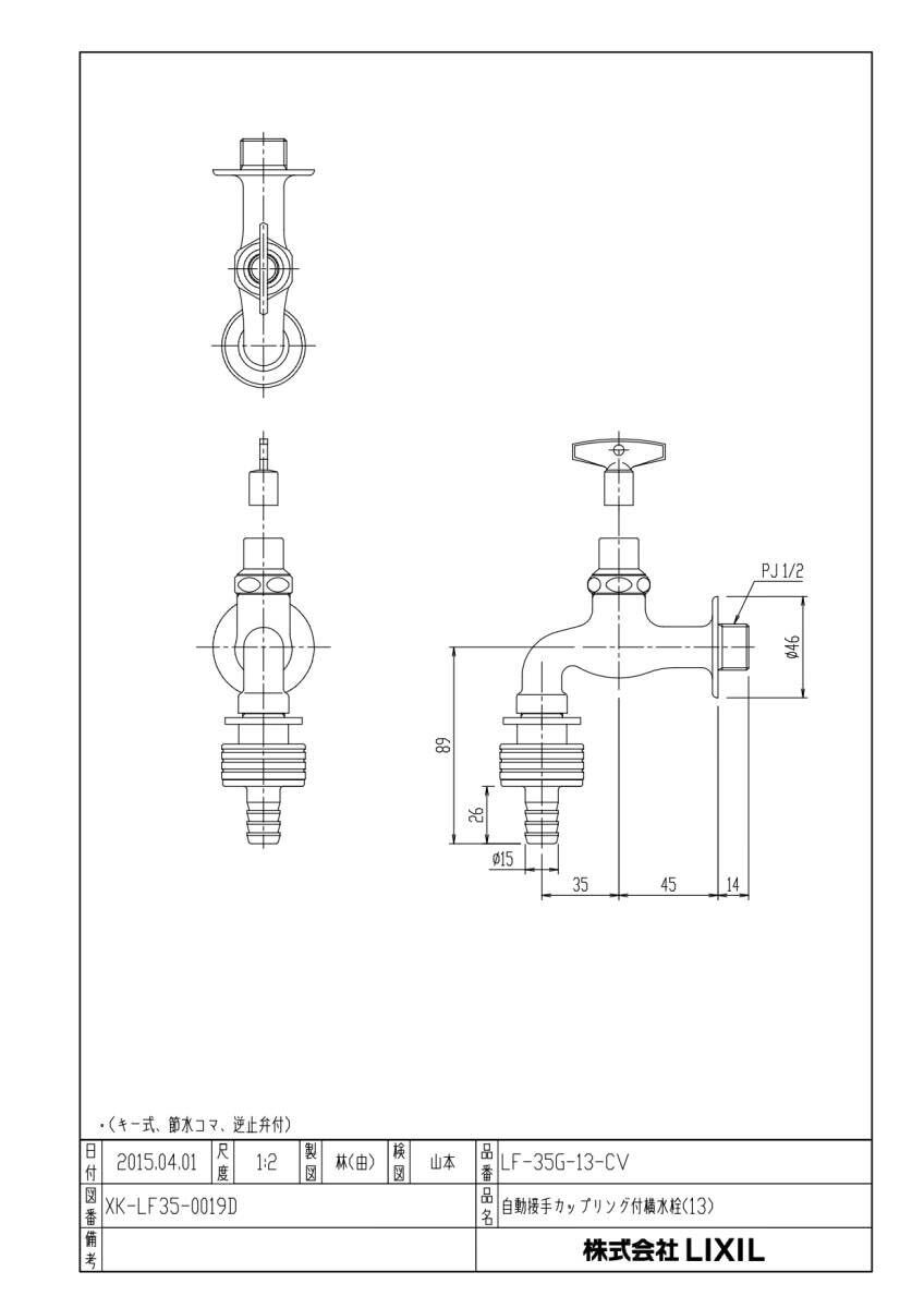 送料520円 LIXIL リクシル 自動接手カップリング付横水栓（逆止弁付） LF-35G-13-CV キー式 節水コマ レターパックプラス発送　　-4_画像4