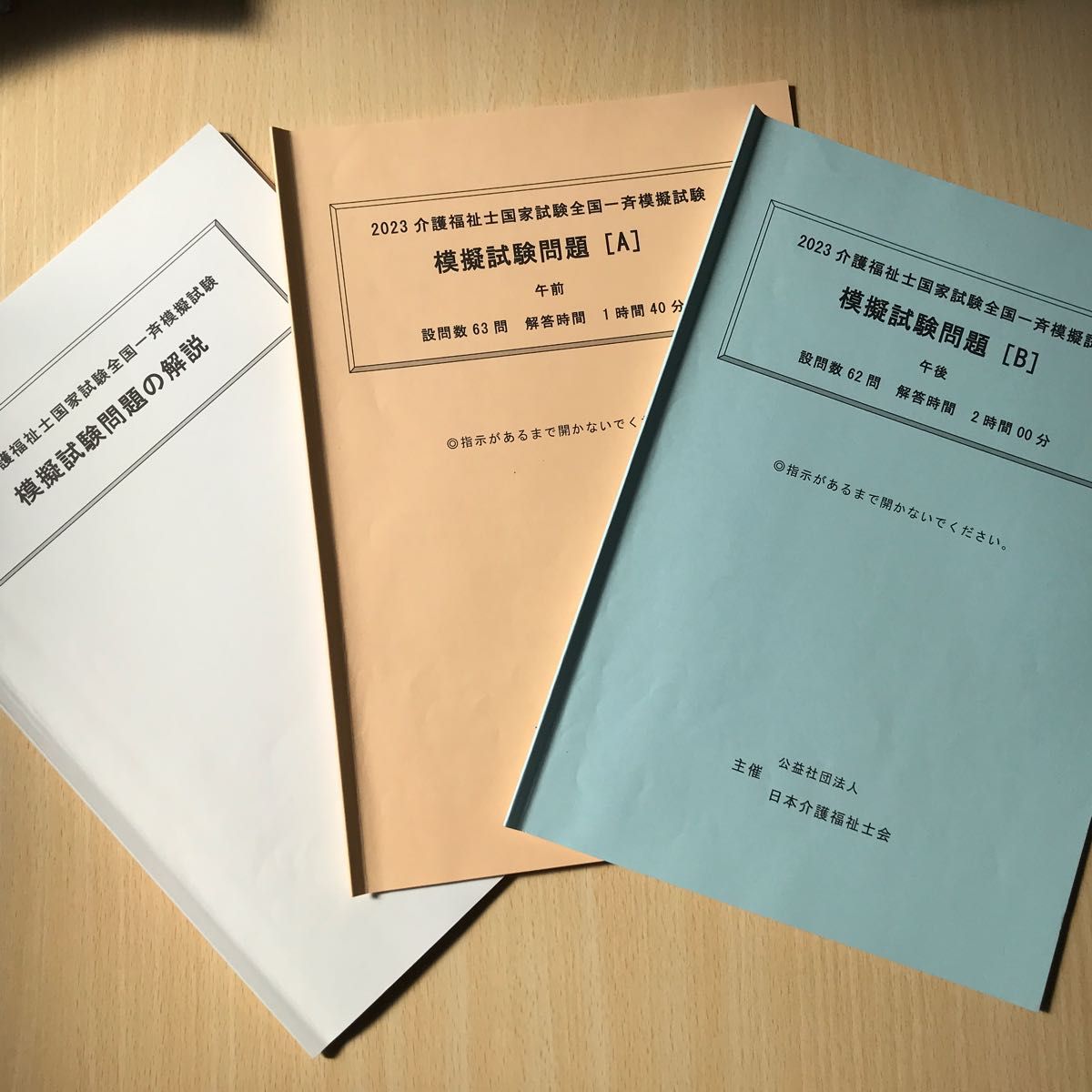 2023介護福祉士国家試験全国一斉模擬試験