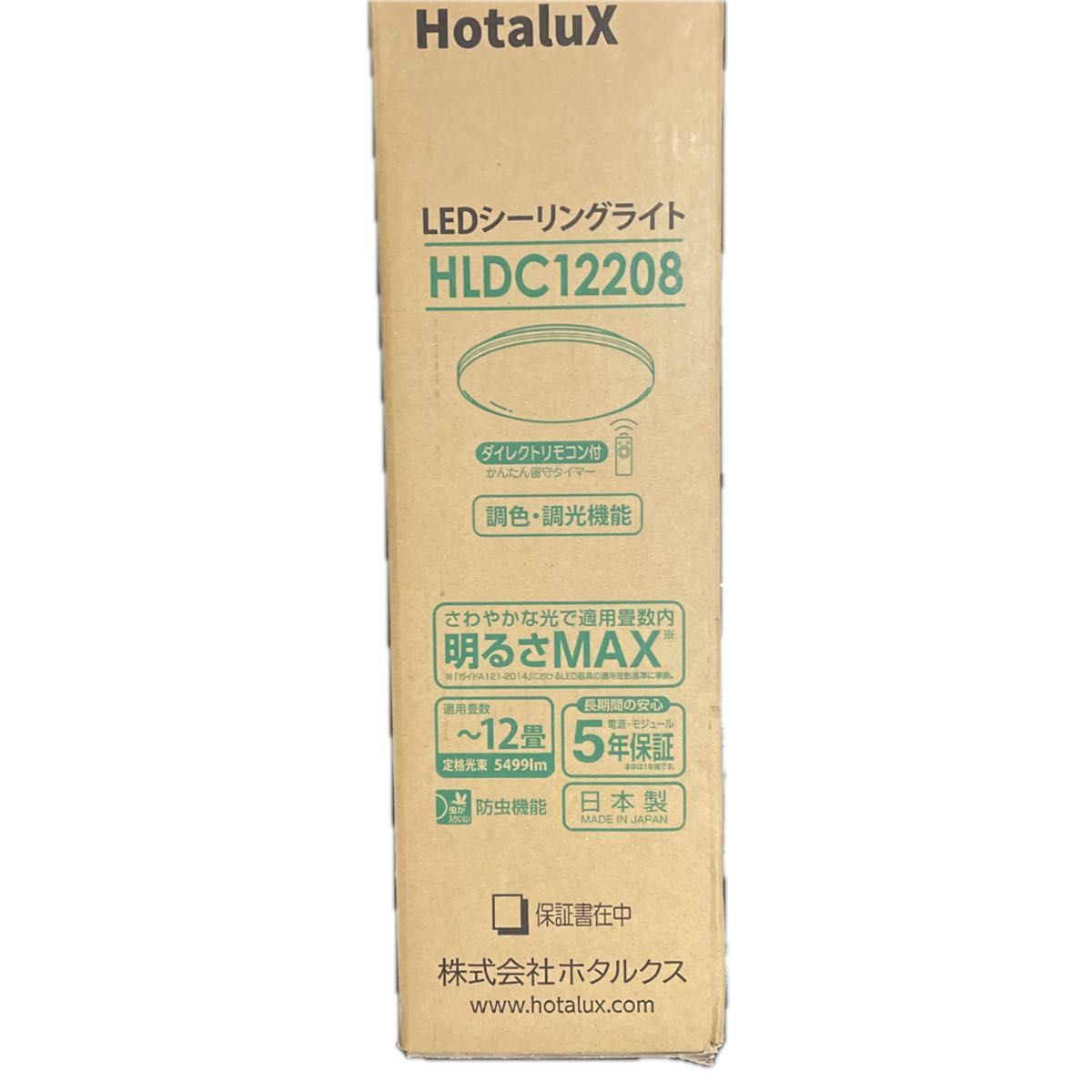 Hotalux ホタルクス LEDシーリングライト