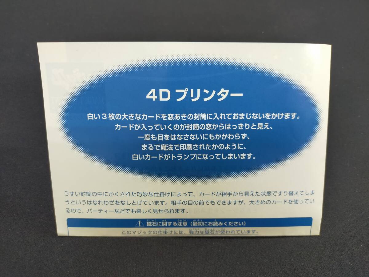 【G51】4Dプリンター 魔法使いの印刷機!! テンヨー 近藤博 未開封 カード ギミック マジック 手品の画像3