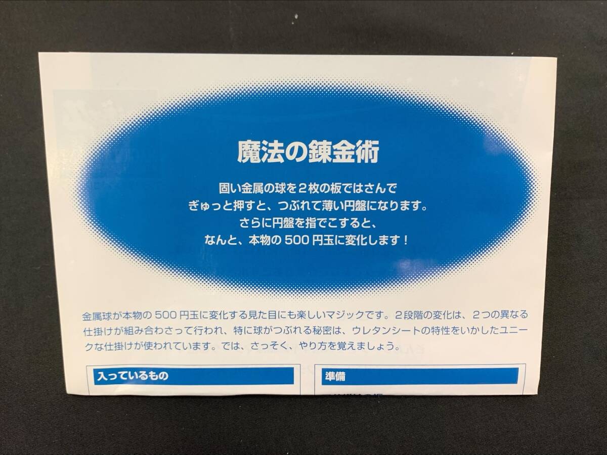 【G87】魔法の錬金術 500円を作り出す! テンヨー 小宮 賢一 未開封 ギミック マジック 手品の画像3