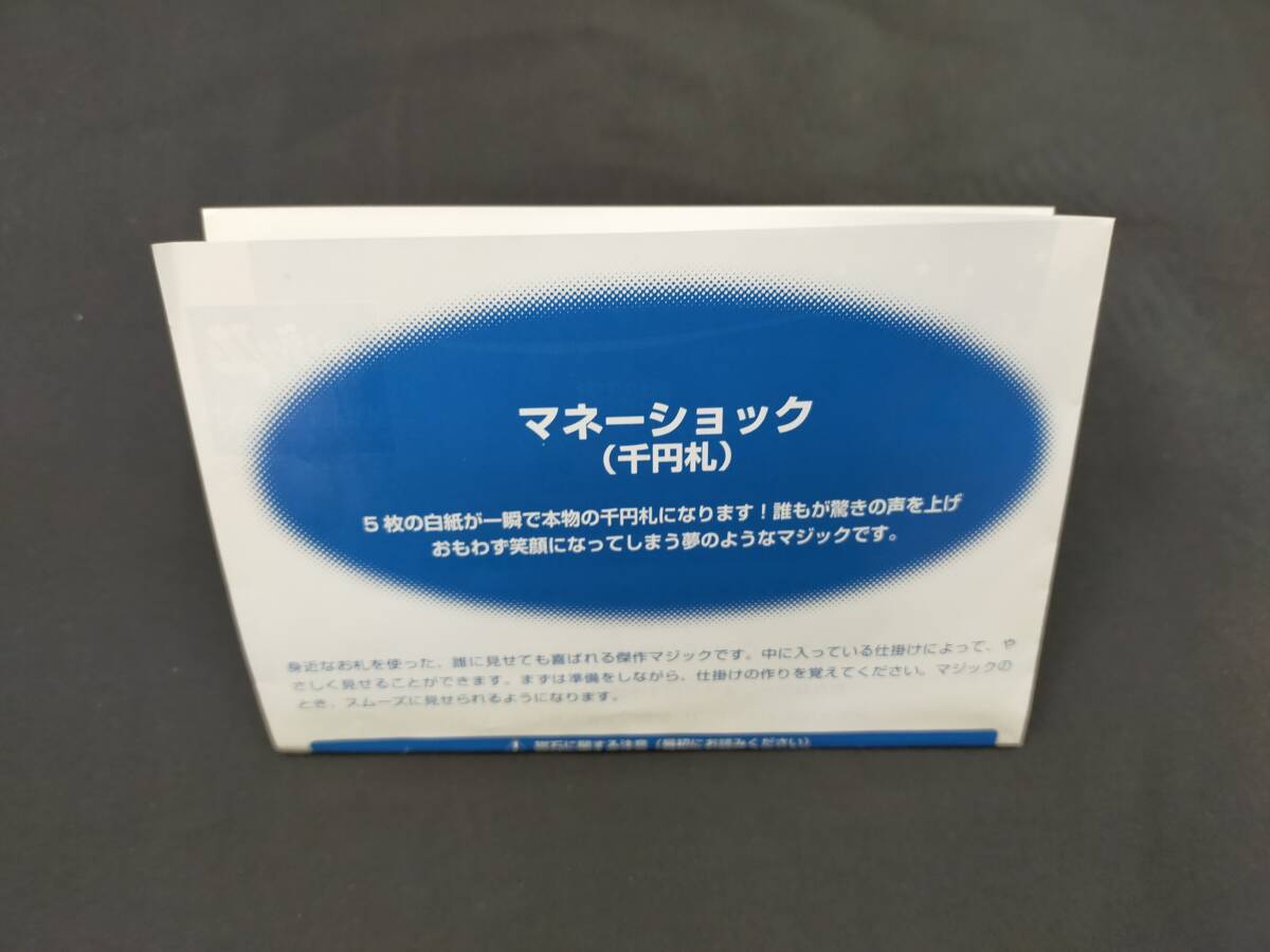 【G179】マネーショック（千円札）　白紙が千円札に!!　テンヨー　小宮賢一　未開封　ギミック　マジック　手品_画像3