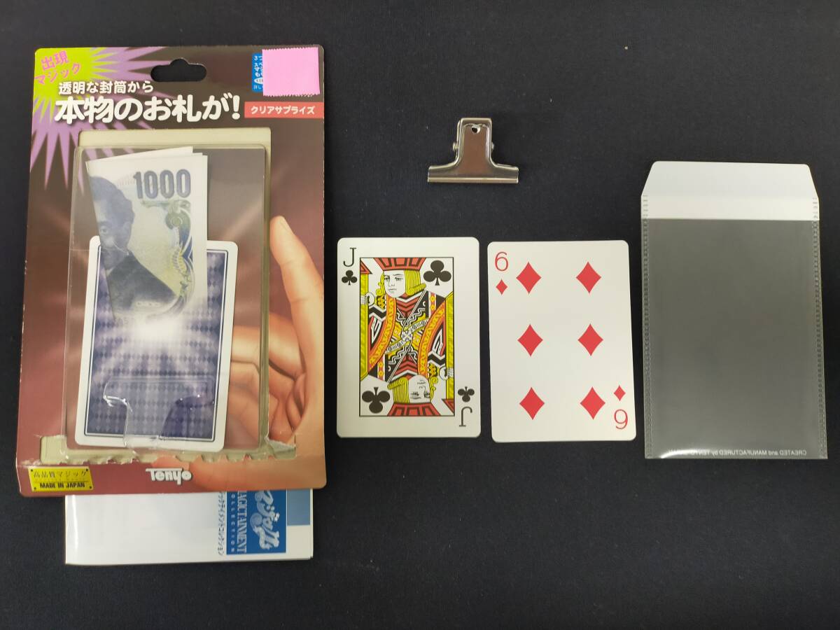 【G245】クリアサプライズ　透明な封筒から本物のお札が!　テンヨー　熊澤隆行　廃盤　カード　ギミック　マジック　手品_画像1