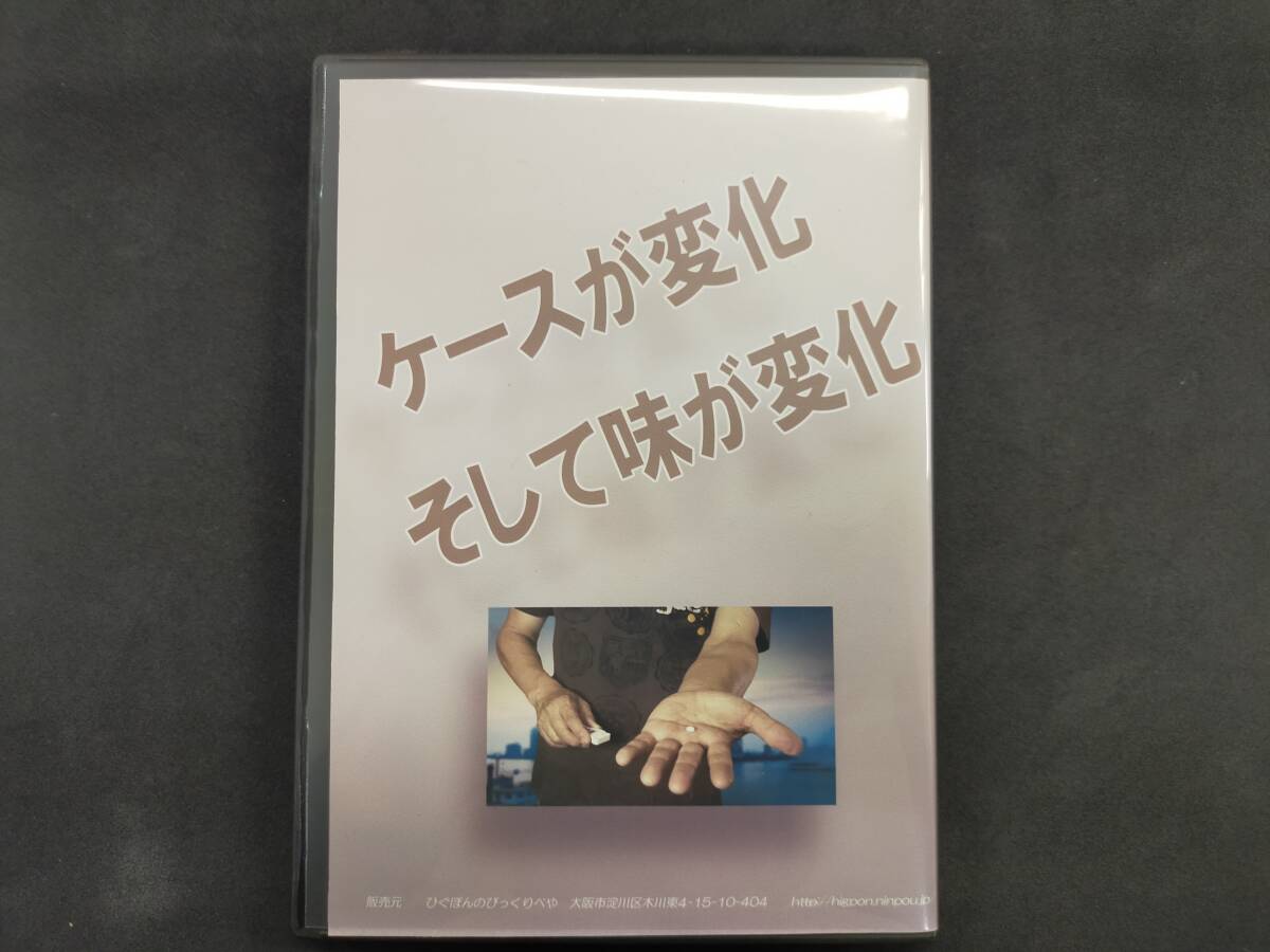 【D57】Real Change FRISK リアル・チェンジ・フリスク Higpon ひぐぽん DVD ギミック マジックの画像2