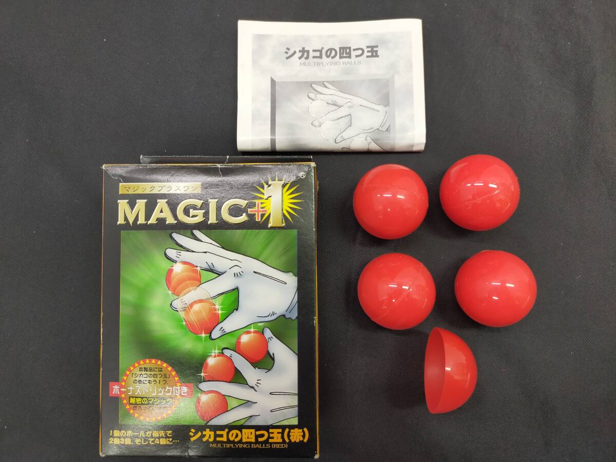 【G93】シカゴの四つ玉 （赤） MAGIC+1 DPG レア ゴム製 ボール ギミック マジック 手品の画像1