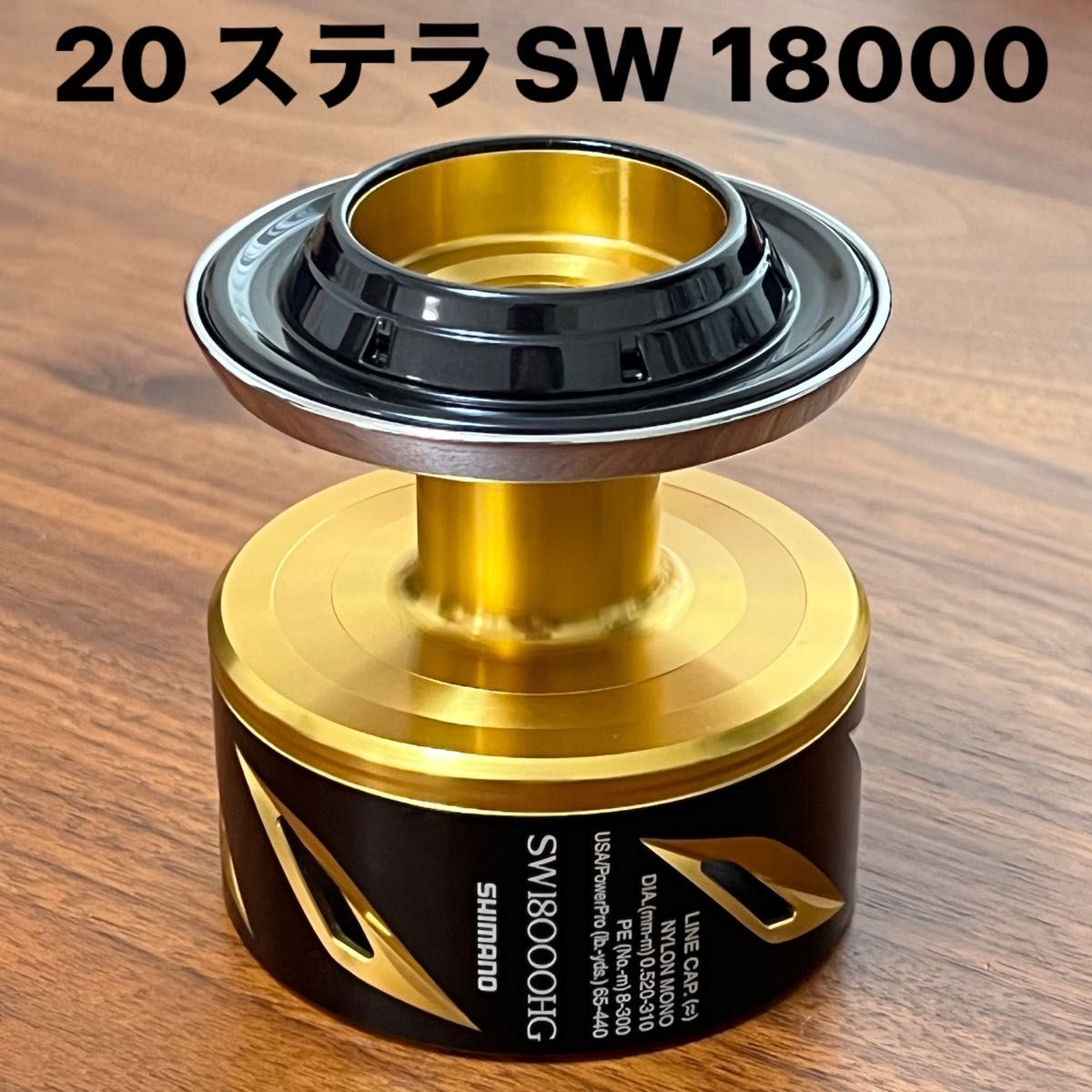 シマノ20ステラSW18000HG 純正スプール シマノ 20 ステラ SW 18000HG 純正スプール SHIMANO STELLA 替え