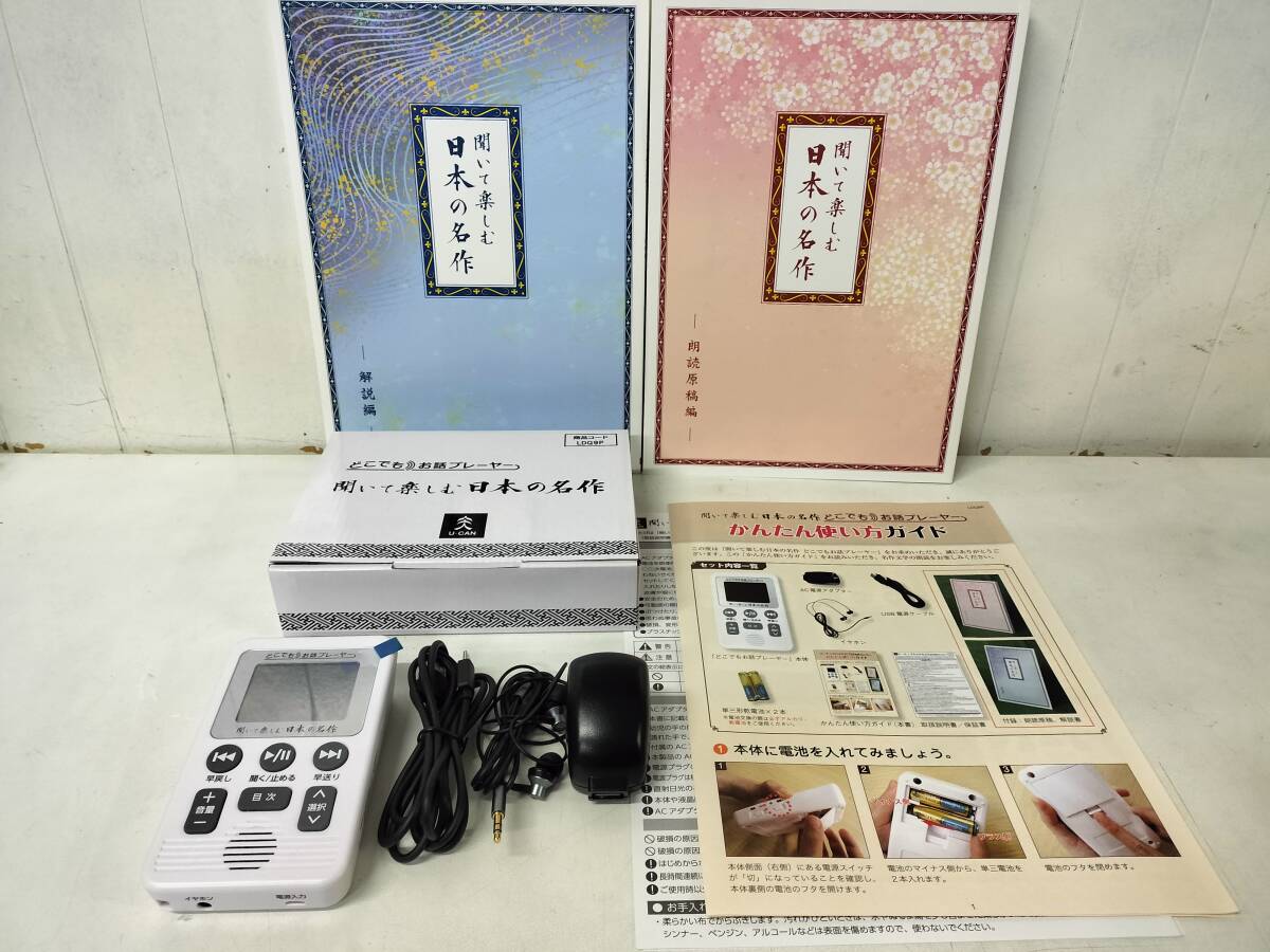 [ beautiful goods operation verification settled! ] You can ... comfort japanese masterpiece anywhere . story player booklet 2 pcs. reading aloud manuscript / explanation attaching japanese masterpiece control STKM