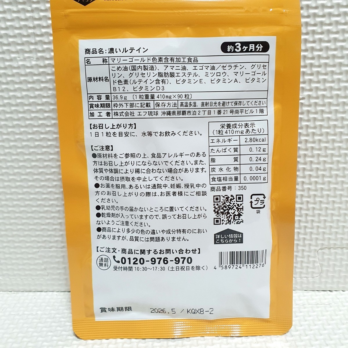 送料無料 新品 濃いルテイン ゼアキサンチン エゴマ油 亜麻仁油 シードコムス 9ヶ月分 サプリメント ダイエットサポート_画像2