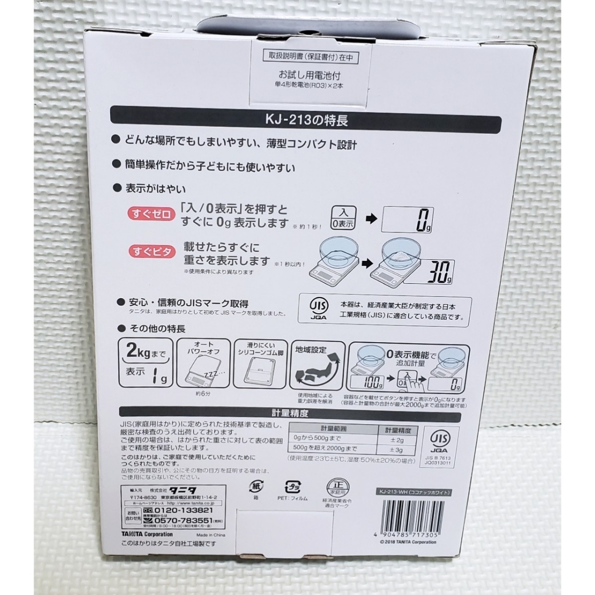 送料無料！！ 新品 未使用 タニタ TANITA デジタルクッキングスケール KJ-213 ココナッツホワイト(白) 最大2kg タニタキッチンスケール_画像2