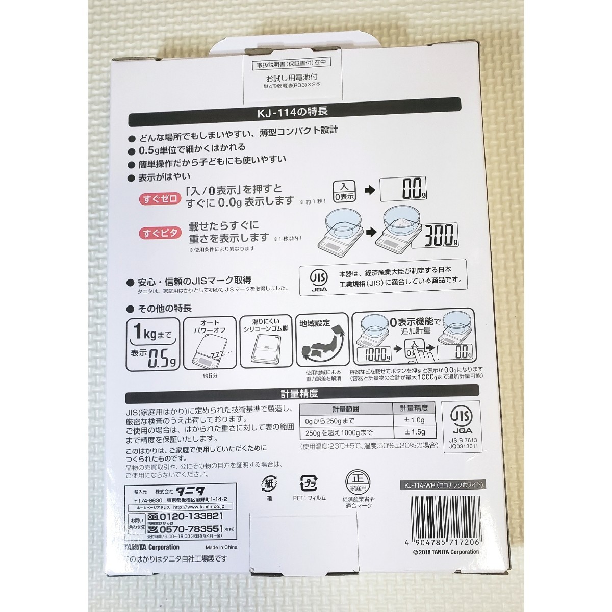 送料無料！！ 新品 未使用 タニタ TANITA デジタルクッキングスケール KJ-114 ホワイト(白) 最小表示 0.5g タニタキッチンスケール_画像2