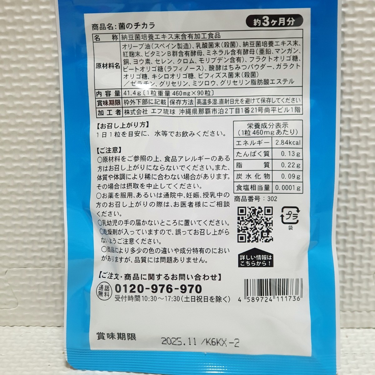 送料無料 新品 菌のチカラ ナットウキナーゼ シードコムス 6ヶ月分 サプリメント ダイエットサポート エイジングケアサポートの画像2