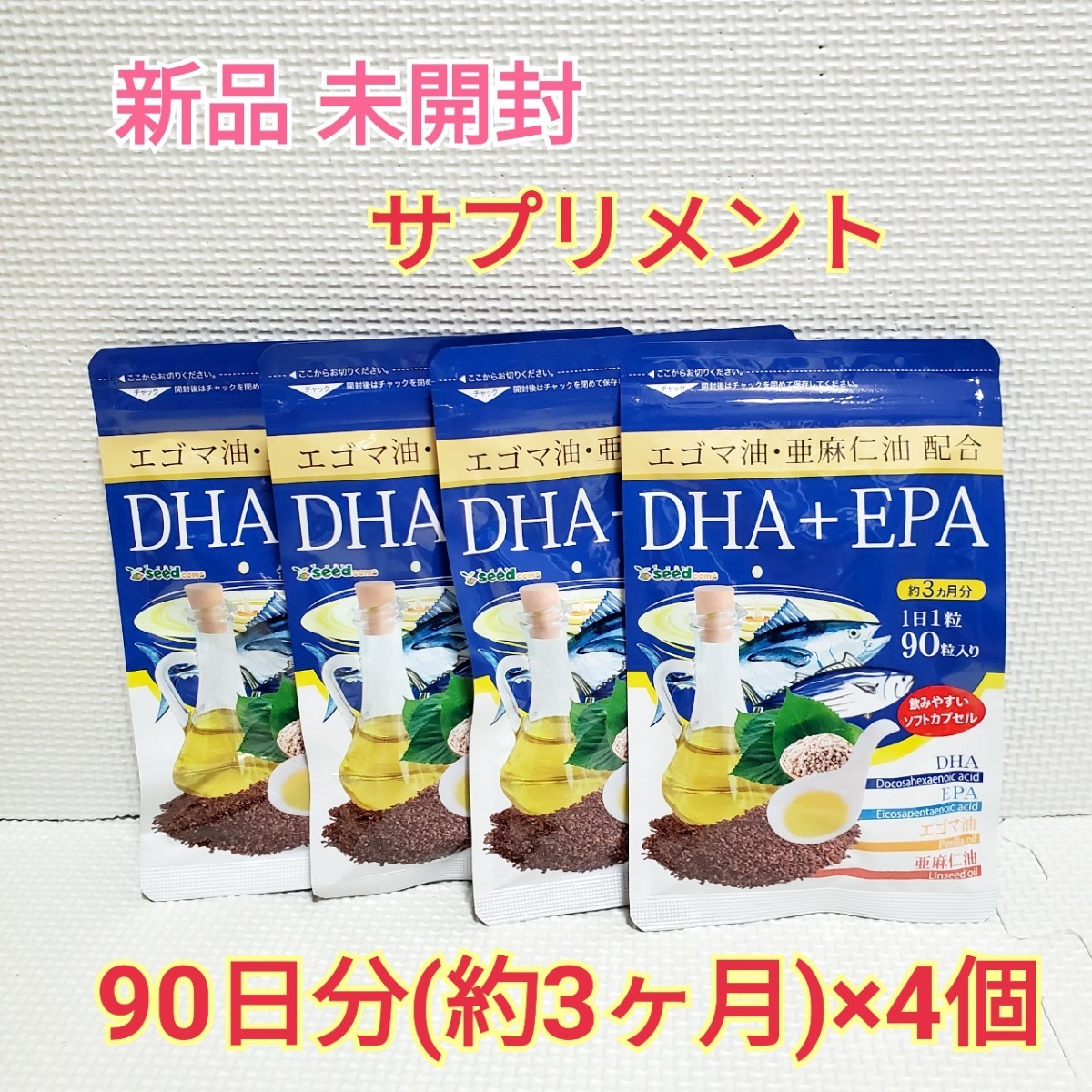 送料無料 新品 DHA EPA エゴマ油 亜麻仁油 シードコムス 12ヶ月分 サプリメント ダイエットサポート エイジングケアサポート_画像1