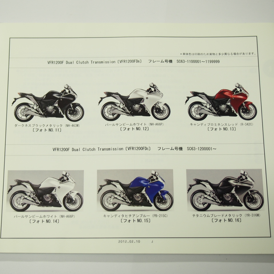 即決4版VFR1200F/デュアルクラッチトランスミッションSC63-100～120パーツリスト平成24年2月発行_画像2