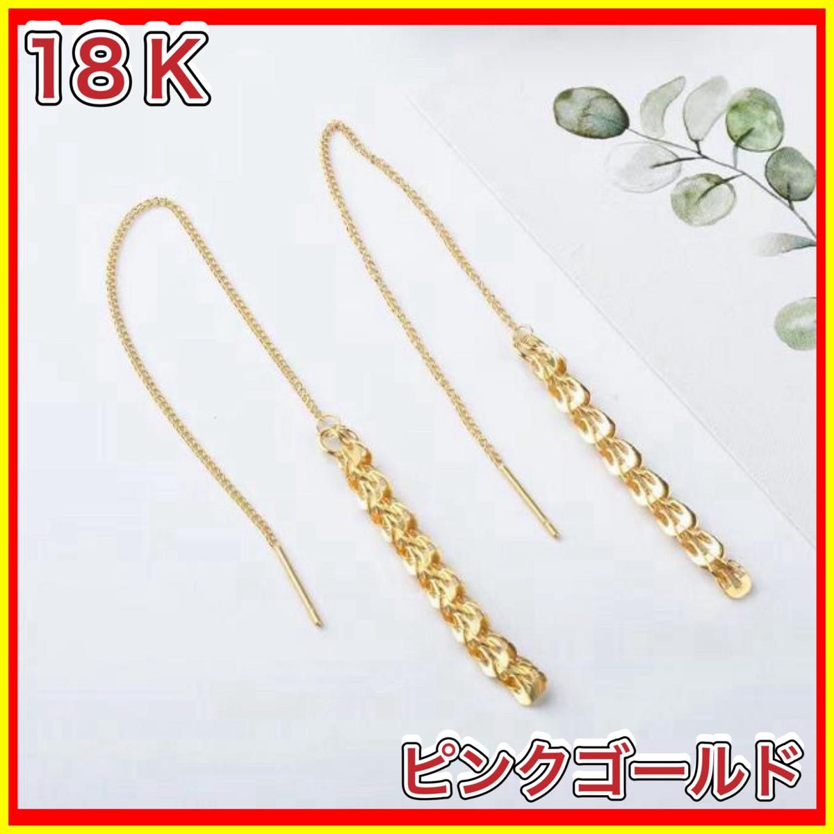 ペタル チェーンピアス　18金　ピンク ゴールド　ピアス k18 18K