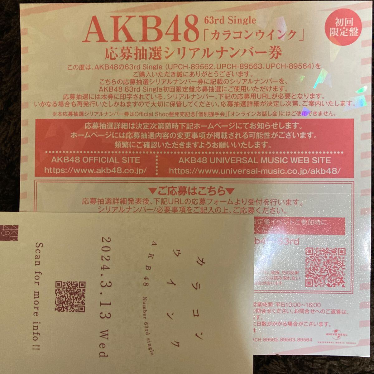 カラコンウインク AKB48 応募抽選シリアルナンバー券 未使用 発送_画像1