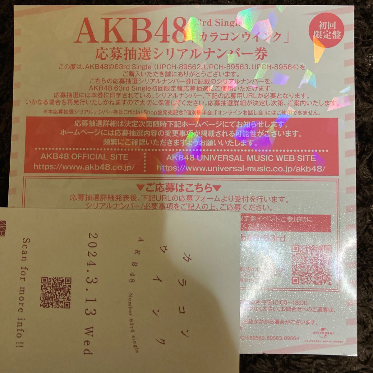 カラコンウインク AKB48 応募抽選シリアルナンバー券 未使用 発送_1枚のみです