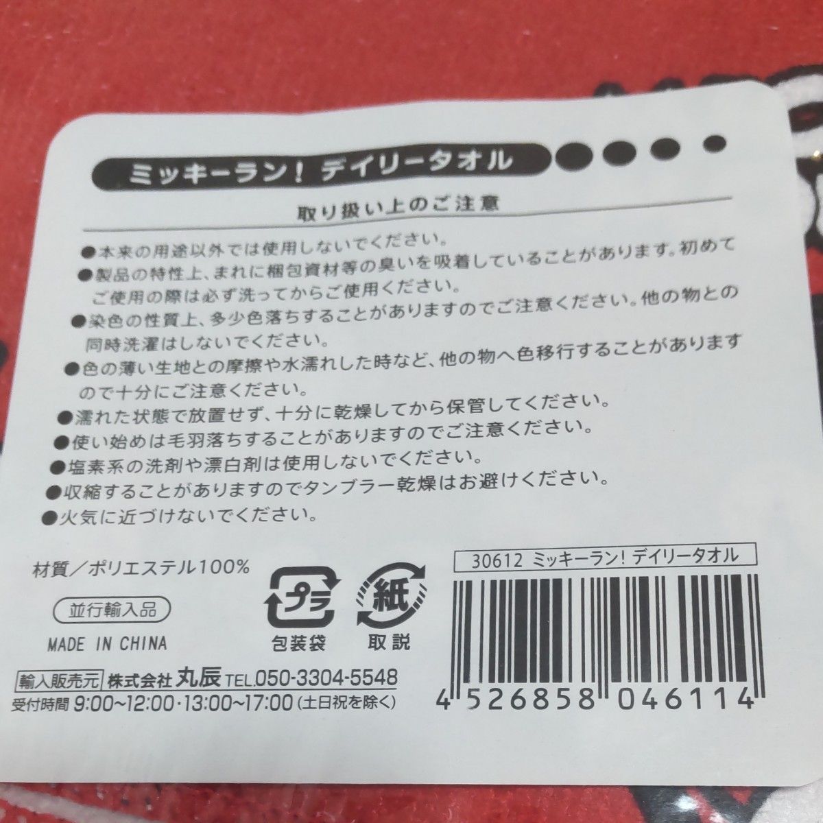 ミッキーラン！デイリータオル ミッキーマウス タオル ディズニー ハンドタオル