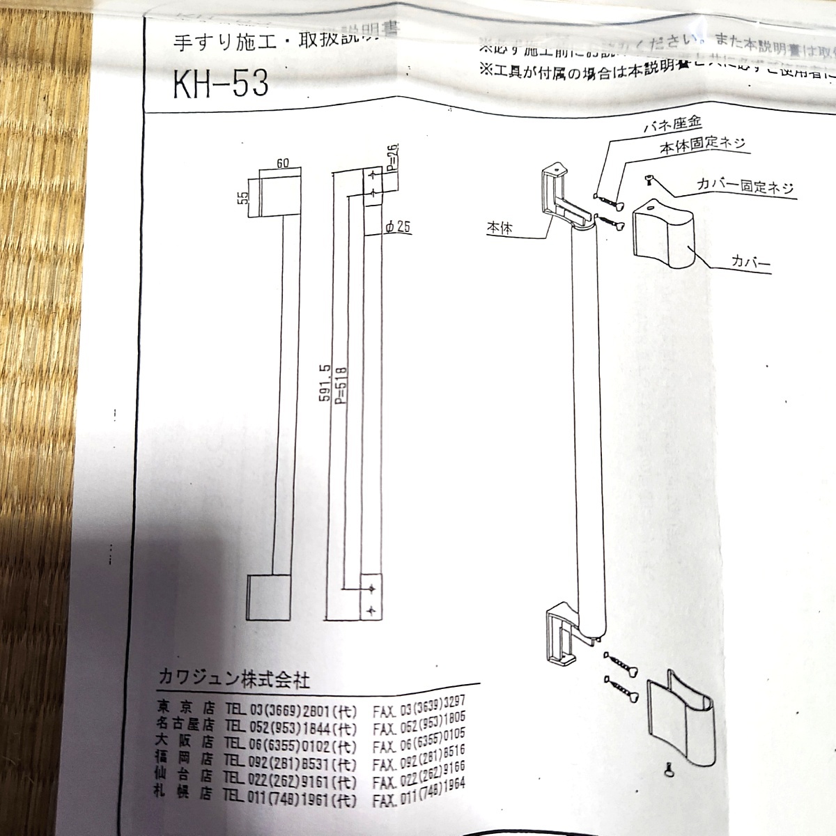 未使用 カワジュン　手すり　KH53TC KH-53 手摺 KAWAJUN 100s23-3990-4_画像3