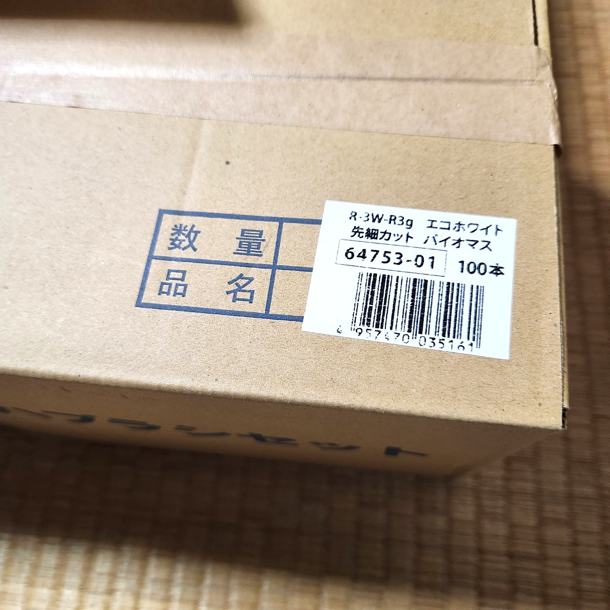 大量 ハブラシ 歯磨き粉 セット 300本 バイオマス エコホワイト 先細カット R-3W-R3G 山陽刷子 100s24-0871の画像2