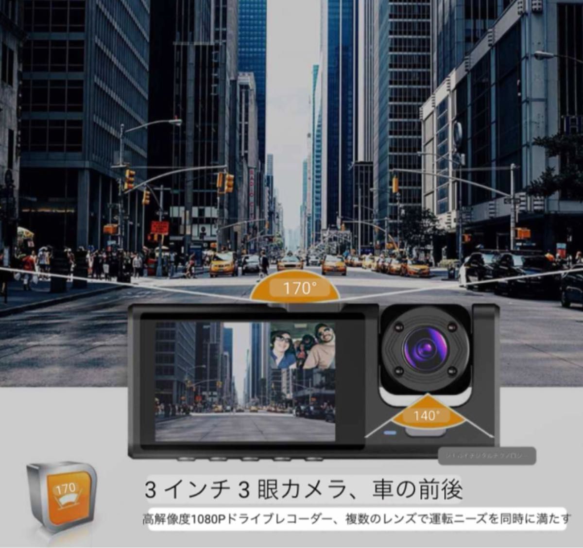 ドライブレコーダー 3カメラ　同時録画 1080PフルHD ドラレコ　車載カメラ 車内撮影 24駐車　監視機能
